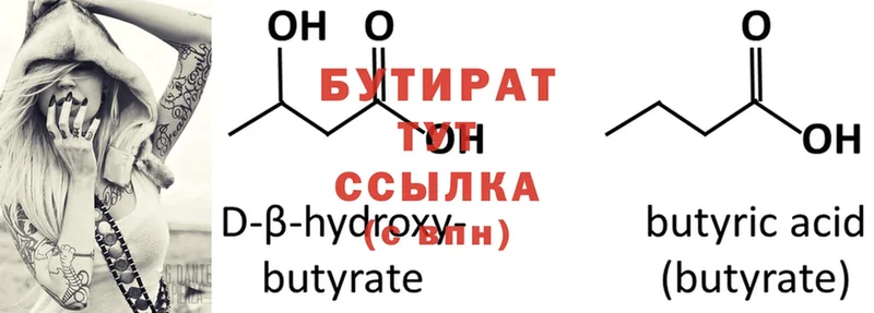 Бутират 99%  Агрыз 